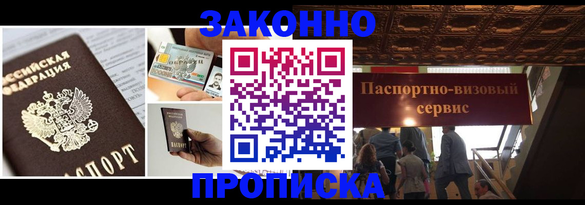 временная регистрация для всех в Кореновске