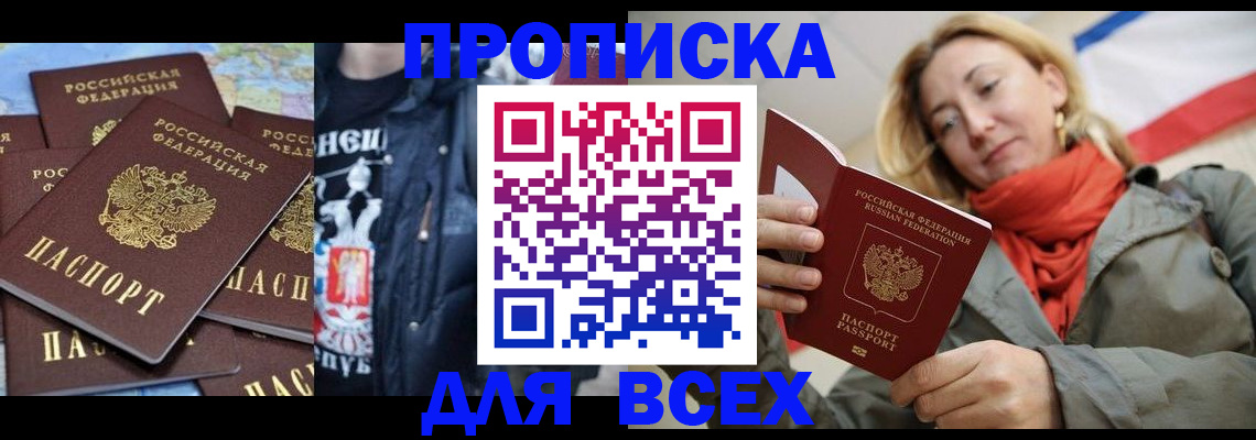 где прописаться в Кореновске