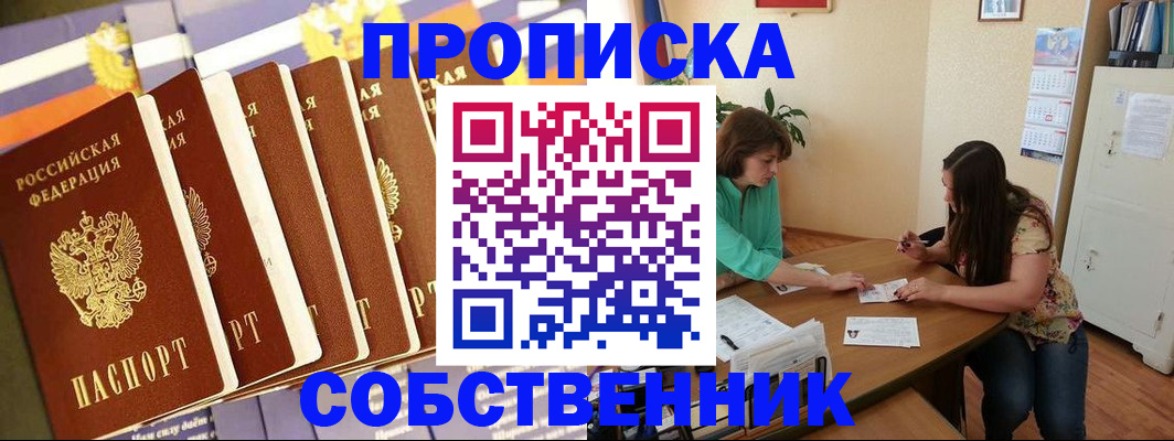 прописка паспорт в Кореновске