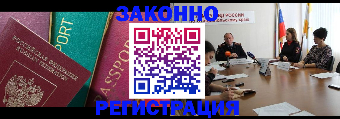 прописка в Кореновске